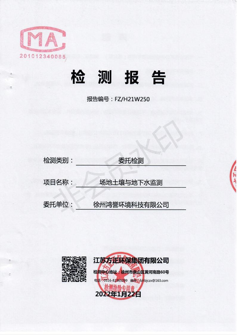2021年土壤與地下水監(jiān)測報告_00.jpg