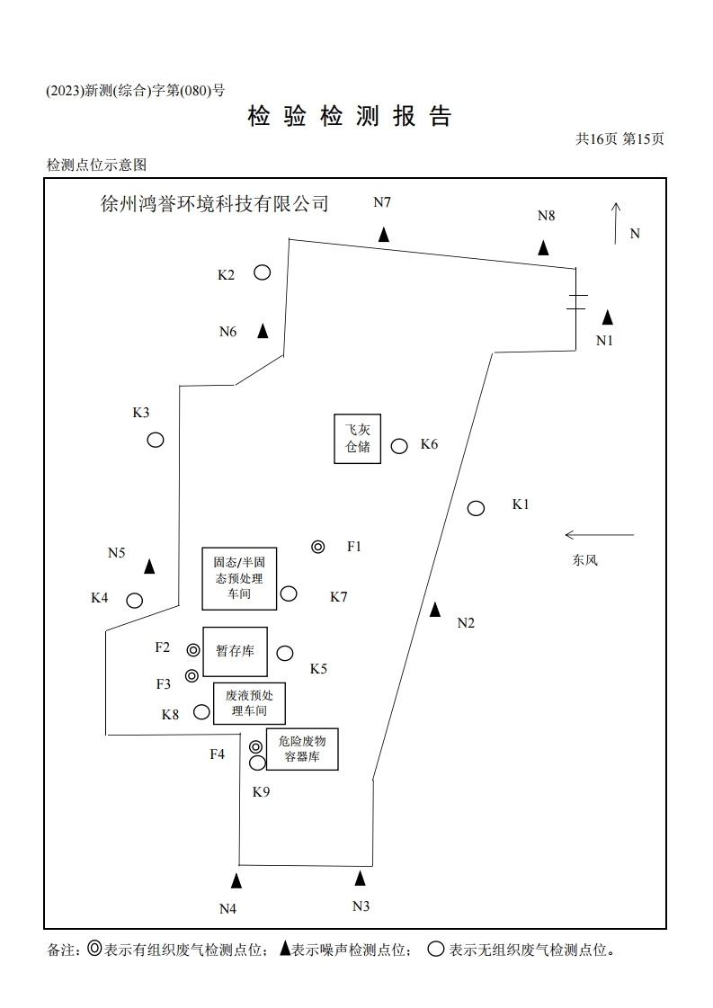 鴻譽(yù)環(huán)保一季度環(huán)境檢測報告.pdf_page_17.jpg